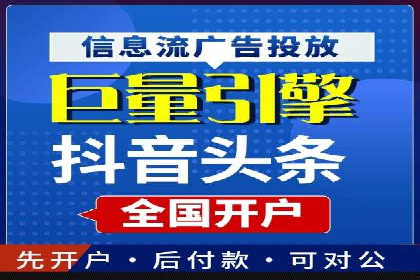 信息流推广开户攻略：如何实现广告投放效果与成本平衡